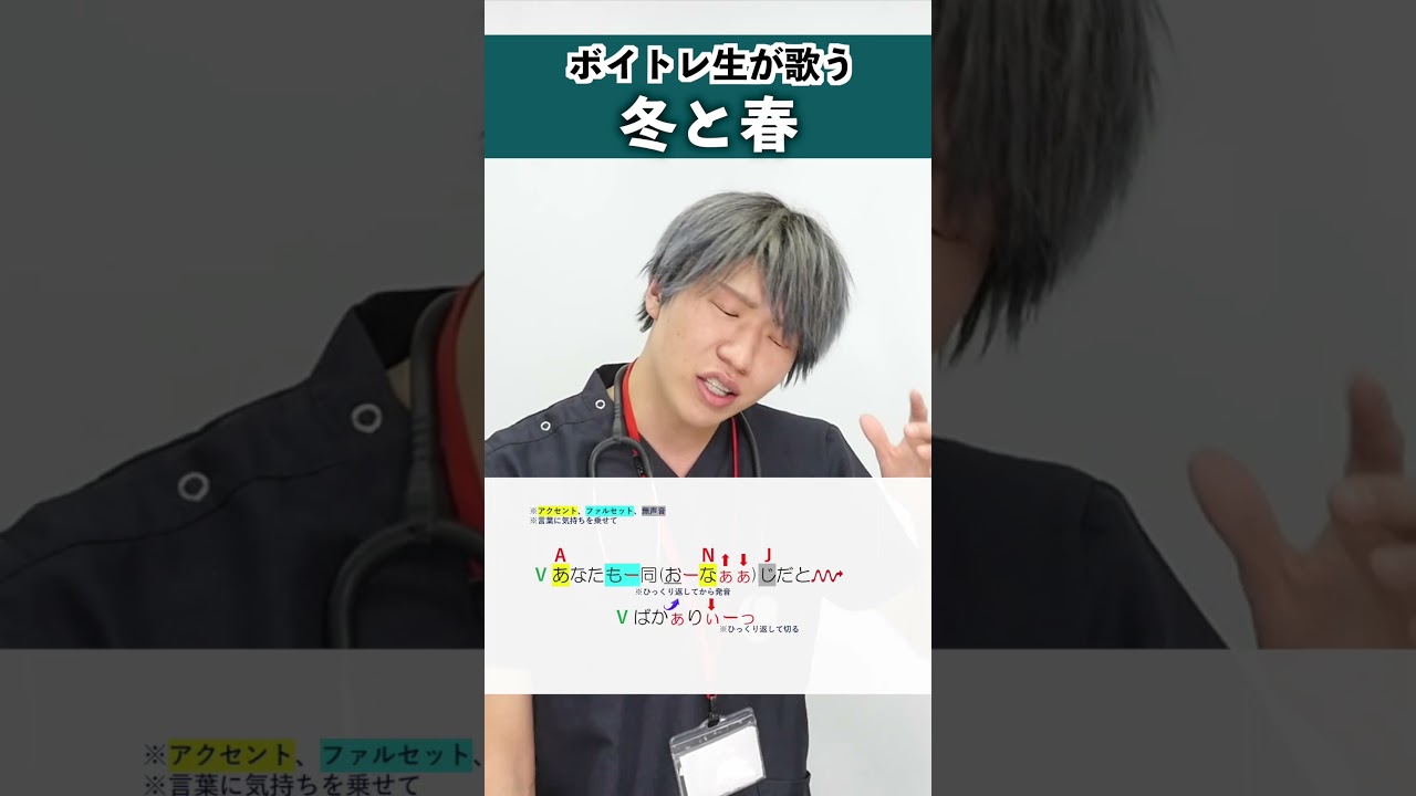 【ボイトレ生が歌う】冬と春 / back number【シアーミュージック池袋西口校 takuya】#shorts