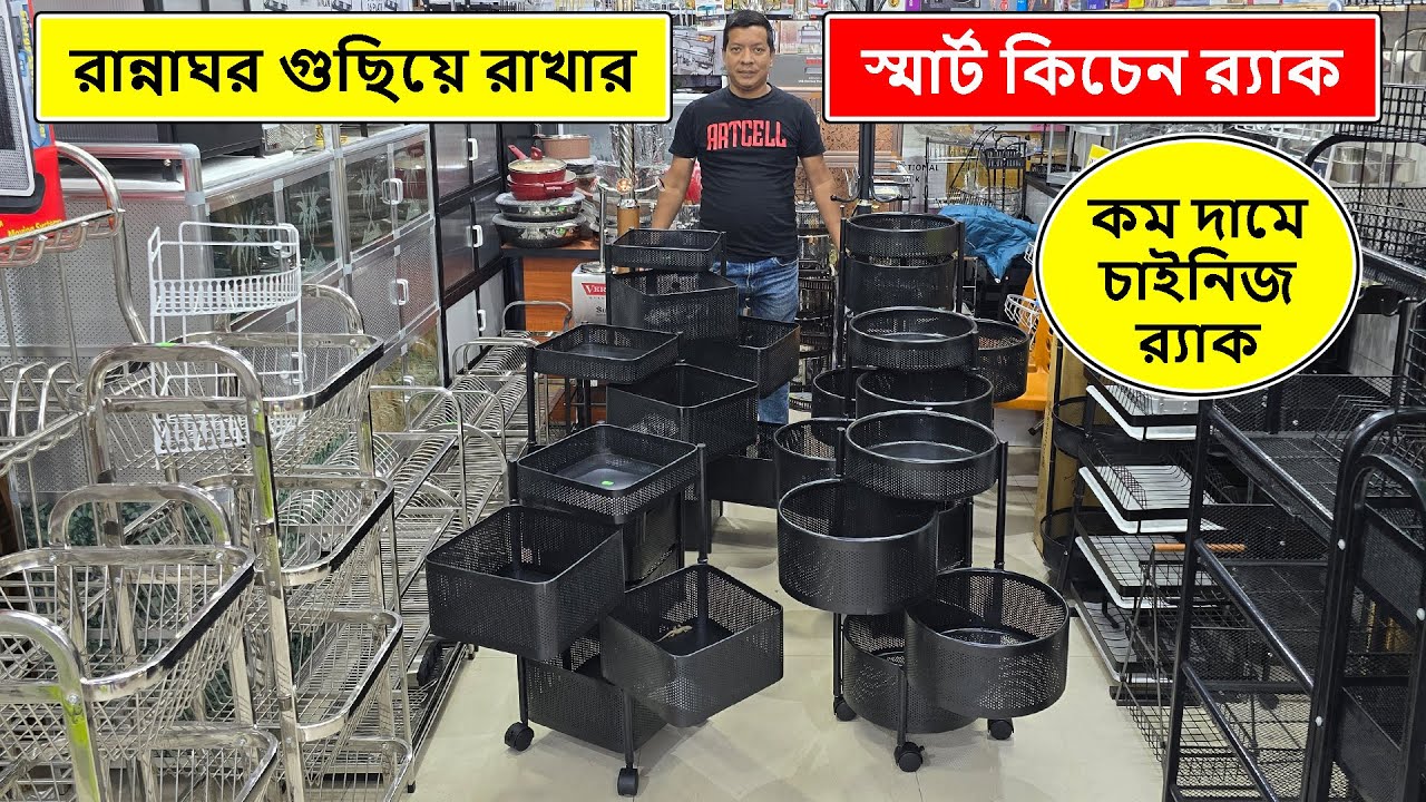 কম দামে স্মার্ট চাইনিজ কিচেন র‍্যাক🔥Kitchen Rack Price In Bangladesh 2026🔥Kitchen Rack Price In BD