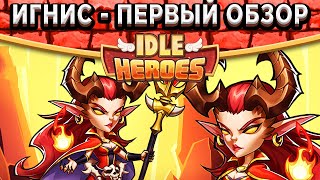 🔥Idle Heroes🔥Новый герой Игнис - Подробный обзор / Тара и Пенни в Алтаре / Кого покупать?