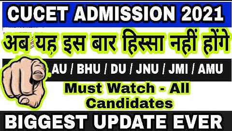 CUCET यहां नहीं होगा❎Big Update 2021 | AU | BHU | DU|JNU|AMU| JMI| 2021 cucet update|Aditya Commerce