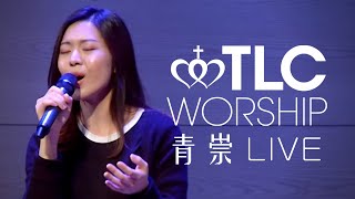 20200216(青崇)【揚聲唱哈利路亞、神正在這裡、何等榮美的名、我願降服】