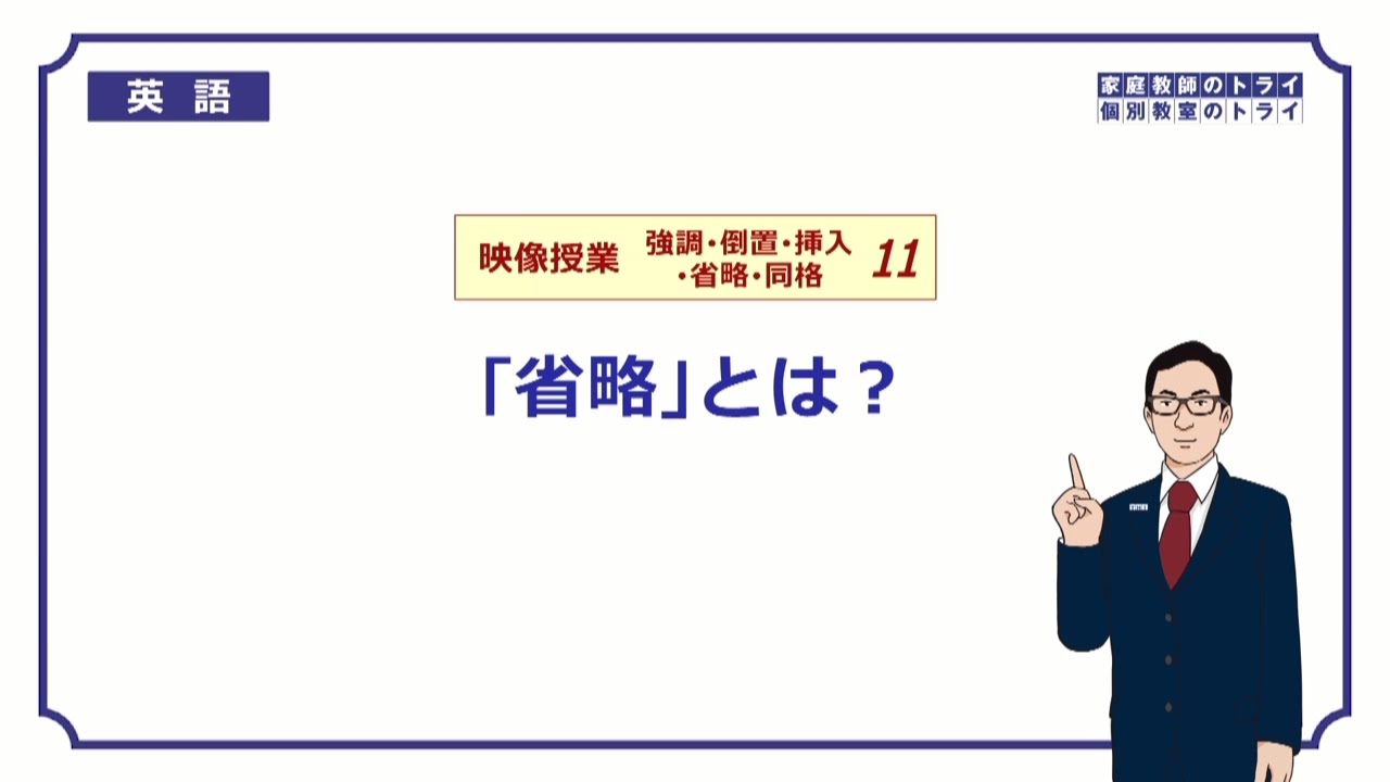 高校 英語 省略 とは 7分 Youtube