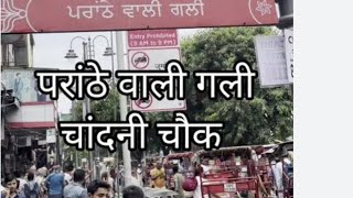 Chandani Chowk Paratha wali Gali | Delhi 6