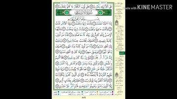 تلاوة سورة الانشقاق | سرداً