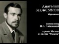 А. Моксяков - П.И. Чайковский / Ариозо Мазепы