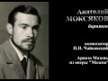 А Моксяков П И Чайковский Ариозо Мазепы mp3