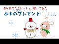 ふゆのプレゼント　歌ってみたby BJ1034【おかあさんといっしょ】