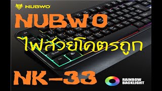 คยบอรด Nubwo Nk33, Keyboard Nubwo Nk-33 Drainliar Black