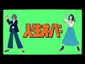 harha - 人生オーバー(Music Video)