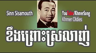 Sinn Sisamouth | Khoeng Proh Srolanh Sinn Sisamouth | Khoeng Proh Srolanh