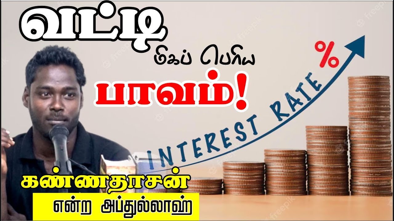 வட்டி மிகப் பெரிய பாவம்ᴴᴰ┇கண்ணதாசன் என்ற அப்துல்லாஹ்┇Way to Paradise Class