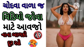 Come to watch Chodwa's only video #Gujarati #amazingfacts