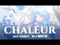 【アビスディア オリジナルPV|ニミュエ】「Chaleur」ボカロP:さたぱんP、ボーカル:藤川千愛
