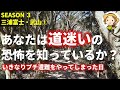 [#34][三浦富士・武山①]あなたは道迷いの恐怖を知っているか？いきなりプチ遭難（道迷い）をやってしまった日
