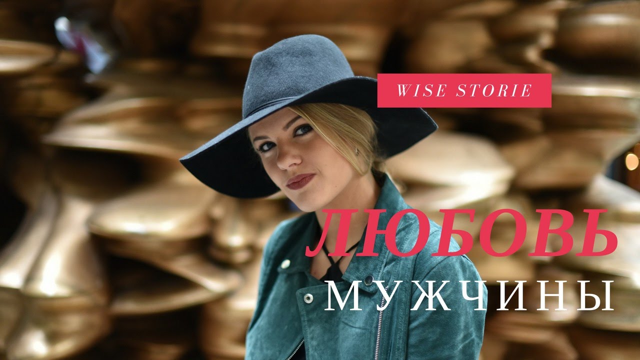 Какова мужская любовь Как любят мужчины изображения Какова мужская любовь Как любят мужчины изоражения