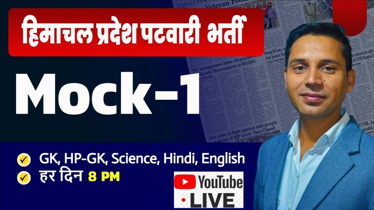HP Patwari  Mock-1 || Raj Sir || Perfect Institute JNR