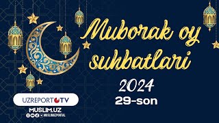 Muborak Oy Suhbatlari Ko‘rsatuvining 2024 Yilgi 29 Soni, Savdo, Duo, Oilaviy Munosabat,Ayollar Namoz