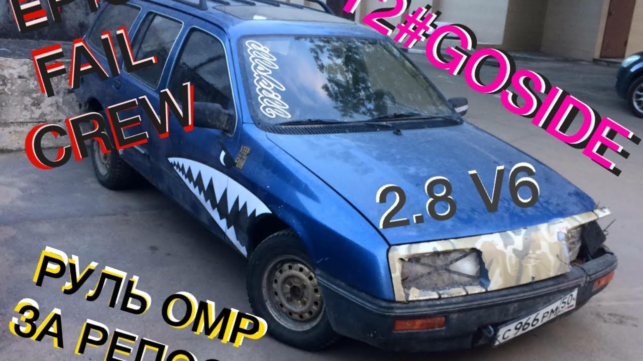 #12 FORD ЗА 300$ . СВАП 2.8 V6 . ПЕРВЫЙ РОЗЫГРЫШ . FORD FESTIVAL . LKM . 