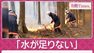 2日間で“焼失2倍”住宅に迫る火の手…岩手・大槌町の山火事 新たに避難指示も(2026年4月26日)