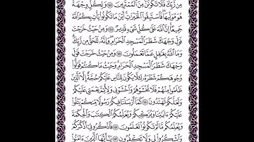 سورة البقرة الايات من 148 الى 152 مكررة