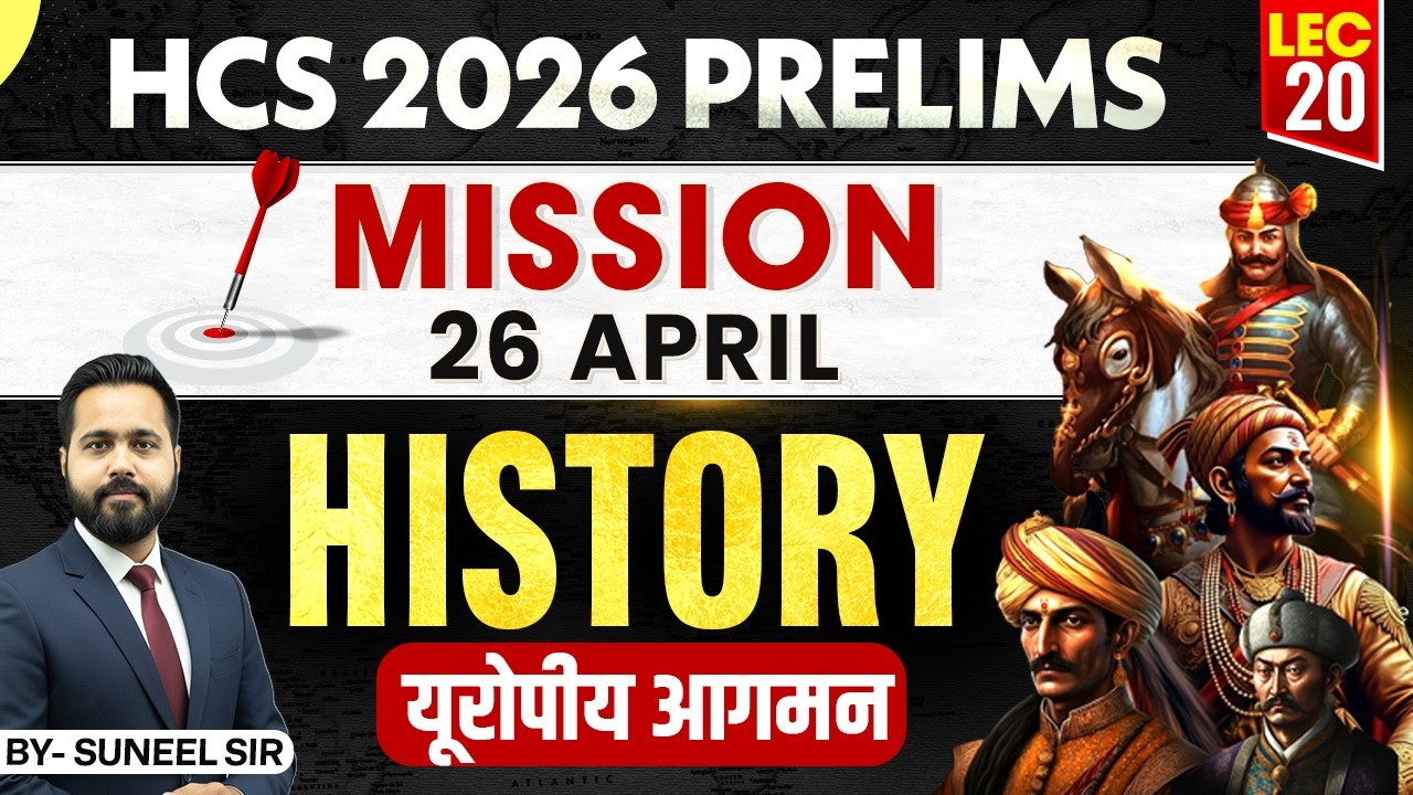 HCS 2026 Prelims History | यूरोपीय आगमन | By Suneel Sir | Haryana StudyIQ