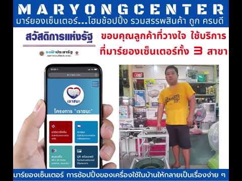 มาร์ยองเซ็นเตอร์ ครบเครื่องเรื่องแก๊ส และอุปกรณ์มากที่สุด ใช้สิทธิ #เราชนะ #ม33 #เรารักกัน
