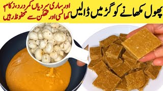 Remedy For Back Pain, Joint Pain ,Flue & Cough |Masala Gurr | winter Healthy Recipe | Khana hi khana