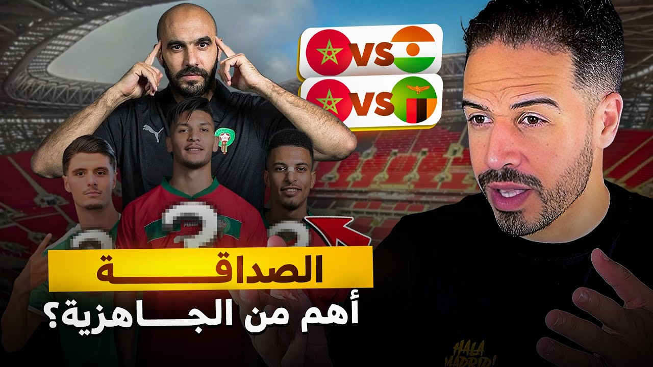 منتخب الاصدقاء فقط ولا مكان للجاهزية