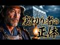 【眠れる歴史ミステリー】主君を7回裏切った悪人？現代の皇居「江戸城」を創った天才建築家・藤堂高虎の嘘と、教科書が教えない生存戦略【睡眠導入・作業用BGM】