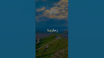 رَبَّنَا وَسِعۡتَ كُلَّ شَیۡءࣲ رَّحۡمَةࣰ وَعِلۡمࣰا | سعد الغامدي - تلاوة خیالیة من سورة غافر