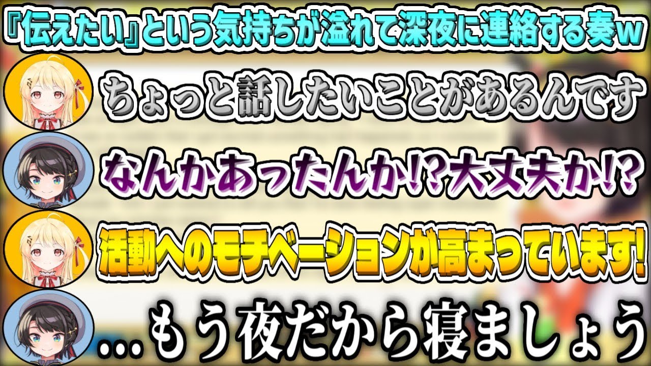 『伝えたい』という気持ちがが溢れて深夜にスバルに連絡する奏w【大空スバル/ホロライブ切り抜き】