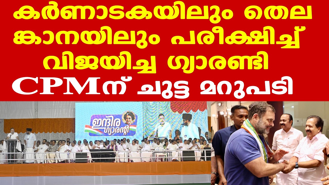 Rahul Gandhi | കര്‍ണാടകയിലും തെലങ്കാനയിലും വിജയിച്ച 'ഗാരന്റി'യുമായി കോണ്‍ഗ്രസ്