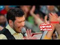 محمد رضا ناصری خلیفه گفتی تبری BUL عیدالزهرا