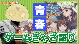 【懐かしギャザ語り】伝説のMTG雑誌「ゲームぎゃざ」を肴に、おっさん2人が語ります!!!