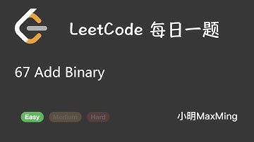 LeetCode 每日一题 Daily Challenge 67 Add Binary