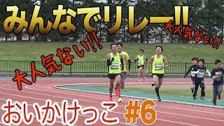 子供達とリレー対決!! 大人気ない大人の勝負!社会の厳しさを教えるぞ!!