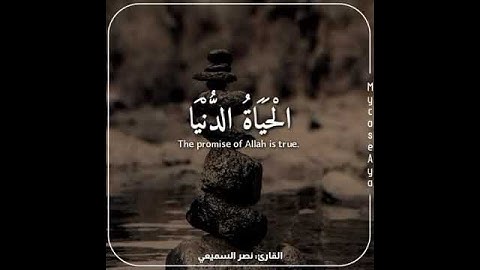 تلاوة للقارئ نصر السميعي وفقه الله