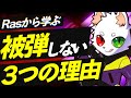 【Apex解説】対面最強のRasから学ぶ遮蔽物無しでも被弾しない3つの理由を徹底解説