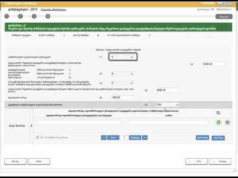 საშემოსავლოს წლიური დეკლარაცია 2016