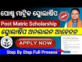 Post Matric Scholarship 2025 Apply Online Full Process// How To Apply Odisha Post Matric Scholarship
