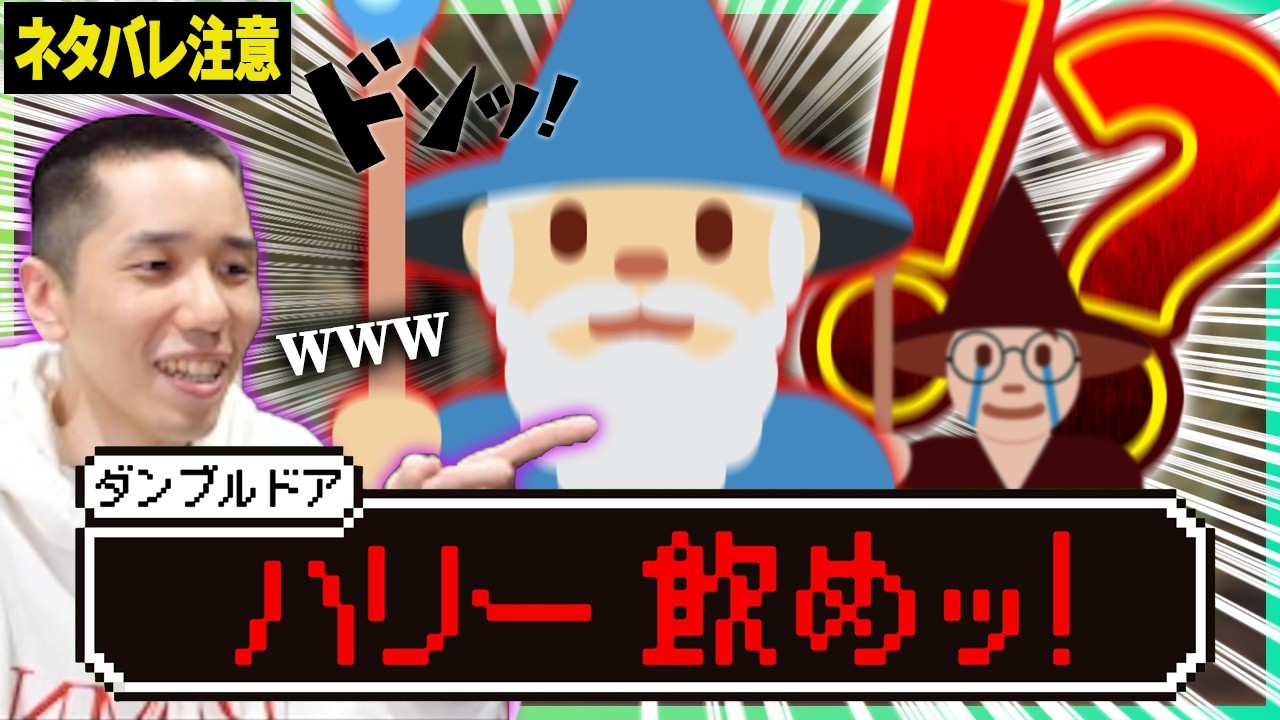 【ネタバレ注意】ダンブルドアの名シーンを捏造するタイショウ【タイショウ切り抜き】【雑談】