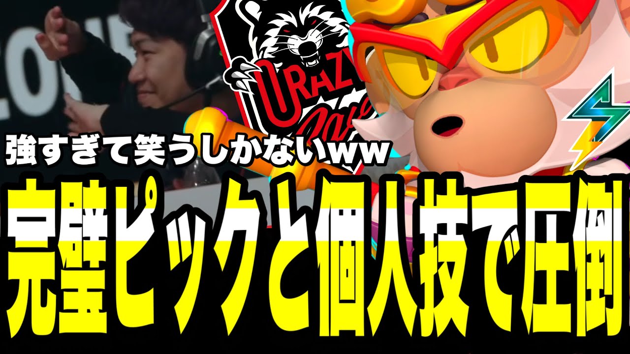 【ブロスタ】CRがSTMN相手に完璧なピックと個人技で圧倒してしまうwww強すぎて笑えん...#bswf25 