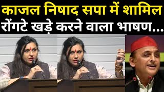 Kajal Nishad Join Samajwadi Party | Akhilesh Yadav | UP Vidhansabha Election 2022 | BBN News