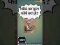 NDA क फ ल फ र म क य ह What Is The Full Form Of NDA NDA क फ ल फ र म क य ह What Is The Full Form Of NDA