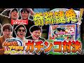 【神回】パワプロ×メダルゲームで"大谷翔平"が出現？？？ステバイとガチ対戦で壮絶な結果に【ラウワン】【貸し切り】