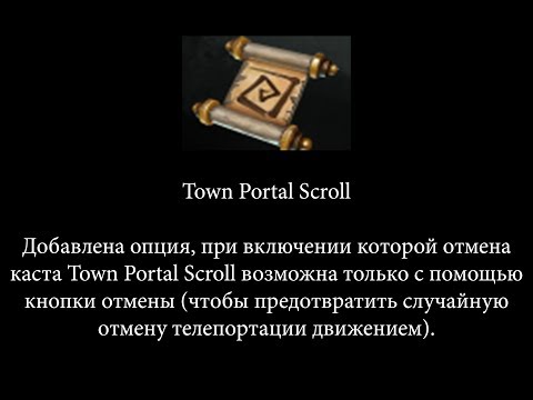 Town Portal Scroll - Dota 2 Patch Update 6.81