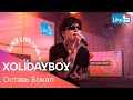 XOLIDAYBOY - Оставь Бокал (LIKE LIVE)