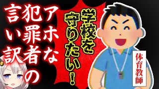 犯罪者の残念すぎる言い訳【VOICEROID解説】