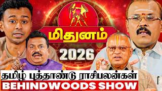 மிதுன ராசிக்கு வாழ்க்கையே புரட்டிபோடப்போகுது😱உஷாரா இருங்க! தமிழ் புத்தாண்டு ராசிபலன்கள் 2026