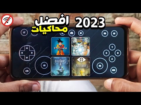 افضل  محاكيات للموبايل بدون نت